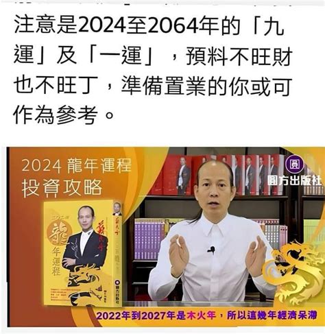 香港地運2024行完|【師傅專訪】蘇民峰︰買唔到樓 等2024年先